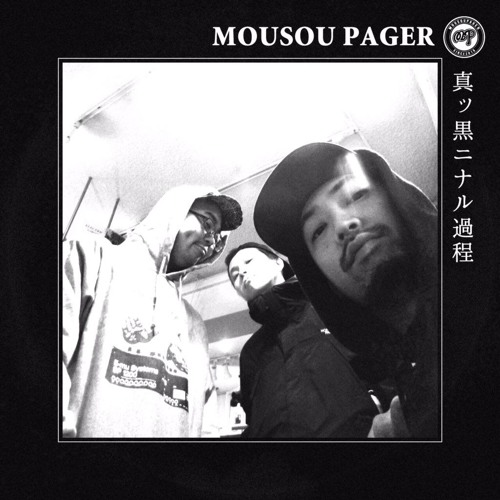 Stream 真ッ黒ニナル過程 by MOUSOU PAGER | Listen online for free