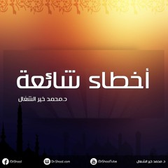 01-مقدمة -أخطاء شائعة