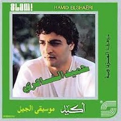 عايش بيك - من ألبوم "أكيد" - حميد الشاعري وسوزان