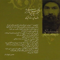 شکرانه / Shokrane