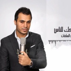 Hussein Al Salman -  Ra7 Atrikak (2015)  حسين السلمان   - رح اتركك للناس