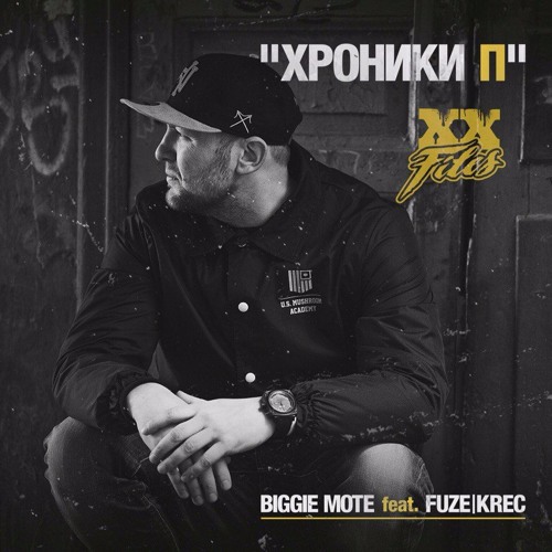 Biggie mote - Хроники П ft. Fuze(Krec)