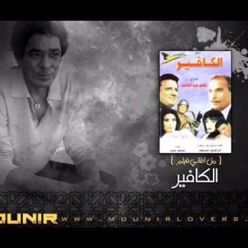 الكافير 1 -  من فيلم "الكافير" -  محمد منير