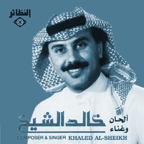 سافر | خالد الشيح