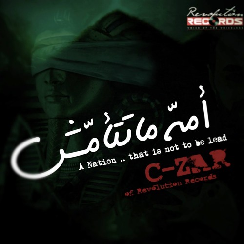 C-Zar - Omma Matet2amesh - امه متتأمش -(Prod. by C-Zar)