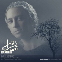 Mazyar Fallahi - Bi Gharar
