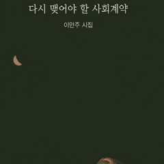 [시 낭송] 세 모녀의 죽음 - 이만주