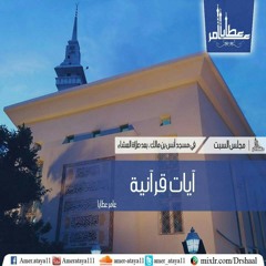 آيات قرآنية ـ من سورة فاطر و ق ـ
