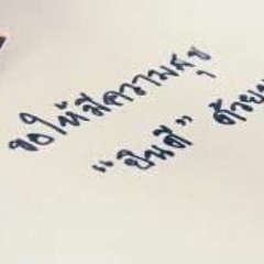 คำยินดี...ดี(ออก!!!) Voice only~