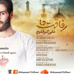Ali Akbar Ghelich  علي أكبر قليج| Refaghate Ma رفاقت ما |عربي|فارسي|انجليزي