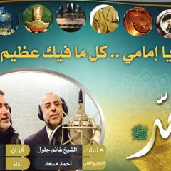 محمد يا حبيب الله  كل ما فيك عظيم