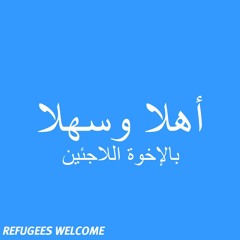 Ahlan wa Sahlan / أهلا وسهلا (Original Mix) [REFUGEES WELCOME]