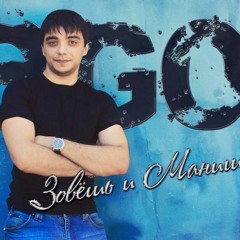 ЭGO