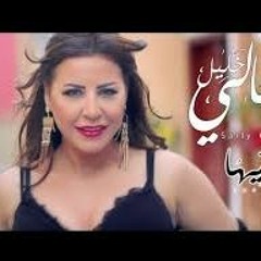Sally Khalil - Tafiha (Music Video)سالي خليل - طفيها