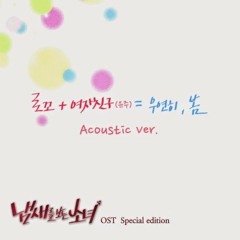 우연히 봄 Spring Is Gone By Chance  (Acoustic Ver.) [OST. Girl Who Sees Smell] (COVER BY ME &?)