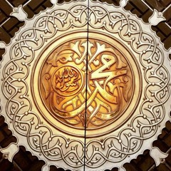 حبيبي رســـول الله | صلى الله عليه وسلم