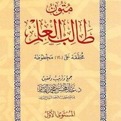 متون طالب العلم - الاربعين النووية