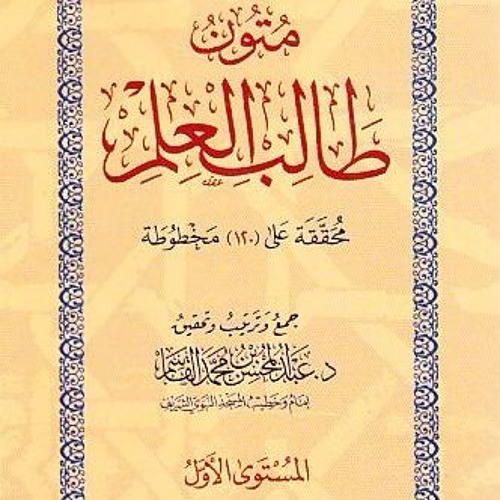 متون طالب العلم - الاربعين النووية