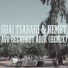 Avo Begvurot Adir [BEMET REMIX] אבוא בגבורות אדיר