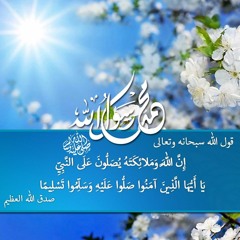 Nour Din Khou Rachid - Sala AllaH Ala MUHAMMAD