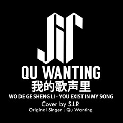 Sir - You Exist In My Song 我的歌聲裡 (Wo De Ge Sheng Li)