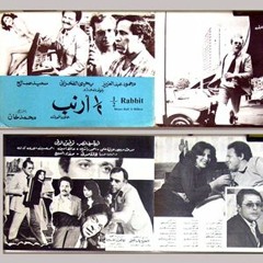 تتر فيلم نص أرنب - موسيقى هانى شنودة