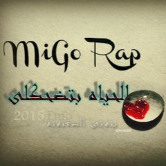 MiGo Rap & Mouner الحياه بتضحكلى