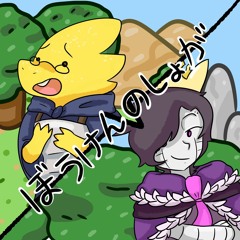 Your Adventure Log Has Vanished! - Alphys & Mettaton