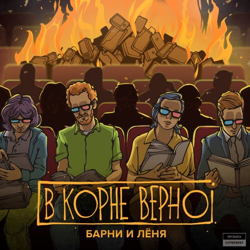 Stream Россию не понять умом п.у. Anacondaz by barny_i_lyonya | Listen