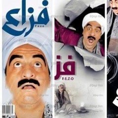 معناها ايه - هانى حسن الاسمر - فيلم فزاع