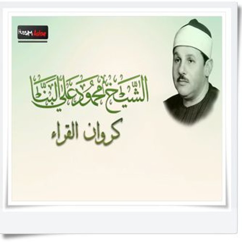 الشيخ محمود على البنا ومقطع من سورة فصلت ابداااع
