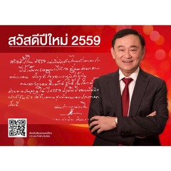 อวยพรปีใหม่ 2559