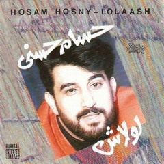 حسام حسني - لولاش