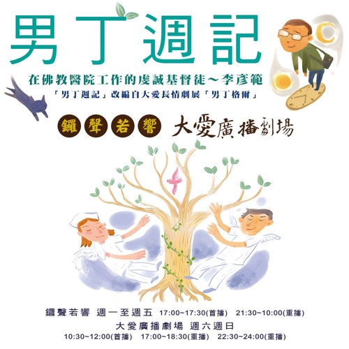 男丁週記 第25集  愛恨交織