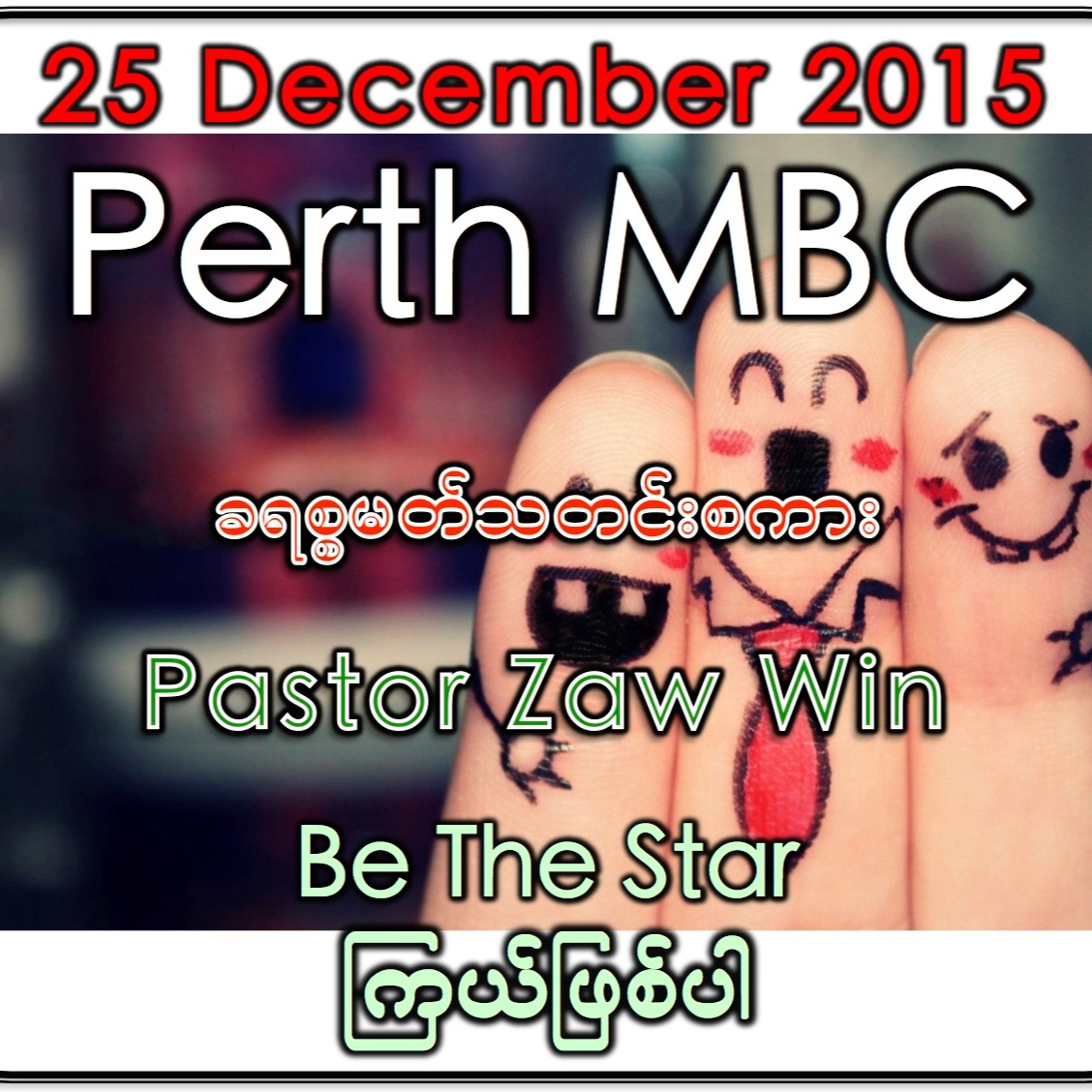 Be The Star (ျက္ ျဖစ္ပါ) episode artwork