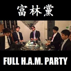 富林黨