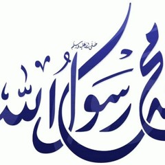 القصيدة المحمدية