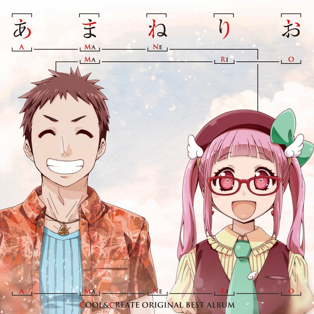 Stream [DISC01] あまねりお COOL&CREATE ORIGINAL BEST ALBUM by