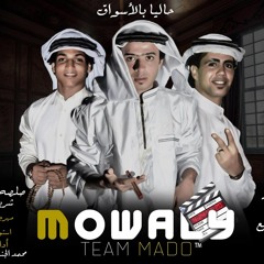 مهرجان : موالي غناء : صلصة العجيب & ابو علي & شريف ميسي توزيع جدي : كوماندا العفريت