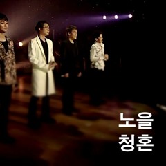 Noel (노을) - 청혼 (Proposal) Live