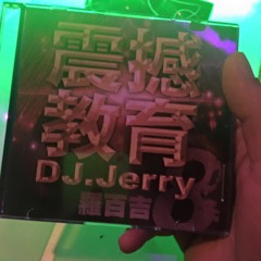 震撼教育第八集之君悅輔控很帥氣