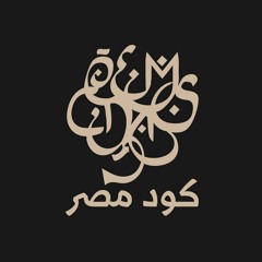 Code Masr - Shekh el Balad (Aziz Maraka cover)