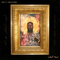 High Priest Of The Triple D ft Freddy Sans, Tunk, Trina Mai