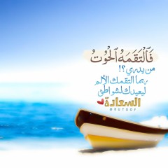 هزاع البلوشي - أفأمنوا مكر الله
