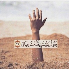 (وديع اليمني - (اقْتَرَبَتِ السَّاعَةُ وَانشَقَّ الْقَمَرُ