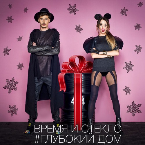 Stream Время и Стекло - Ритм 122 by Alex Breezy | Listen online for ...