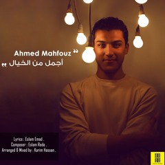 Ahmed Mahfouz - Agmal Mn El Khayal | أحمد محفوظ - أجمل من الخيال