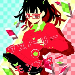 [Utau Cover] Raspberry*Monster [Mako Fukujima 1.0]