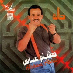 هشام عباس - حلال عليك