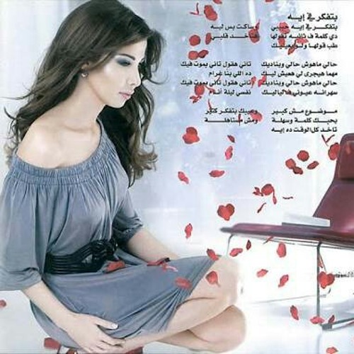 NANCY AJRAM EHSAS GEDID СКАЧАТЬ БЕСПЛАТНО NANCY AJRAM EHSAS GEDID СКАЧАТЬ БЕСПЛАТНО